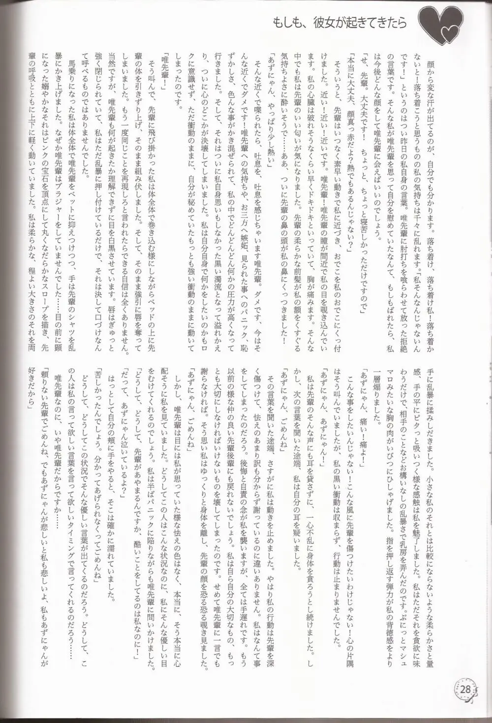 I've a sweet tooth Page.25