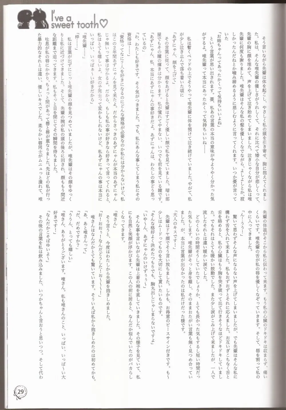 I've a sweet tooth Page.26