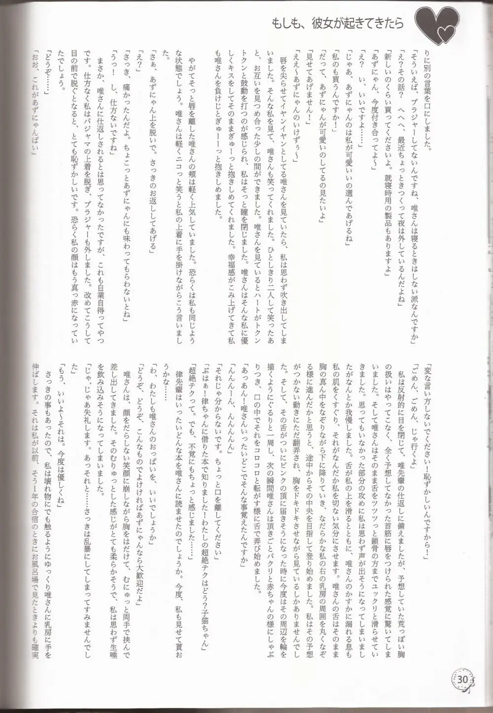 I've a sweet tooth Page.27