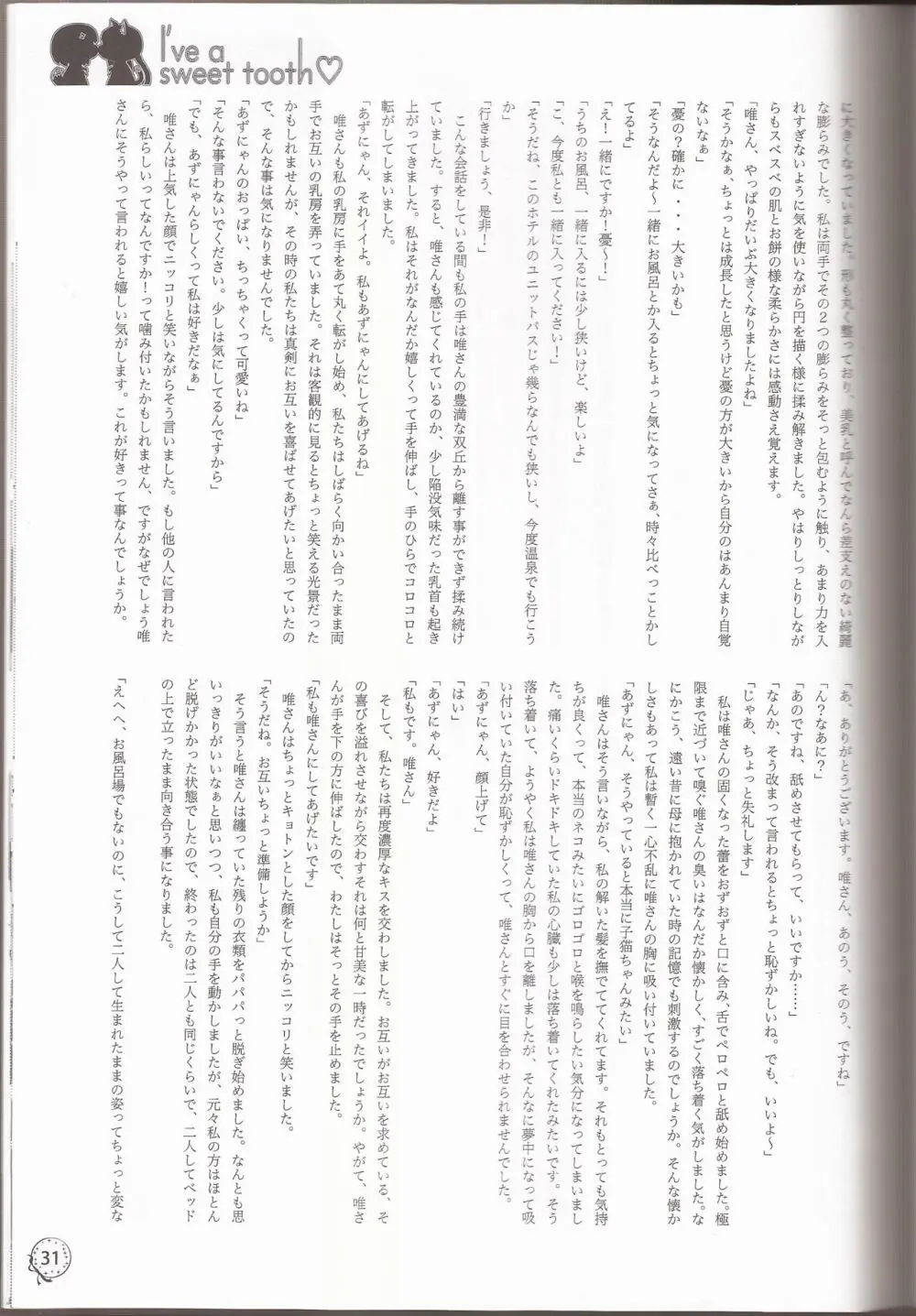 I've a sweet tooth Page.28