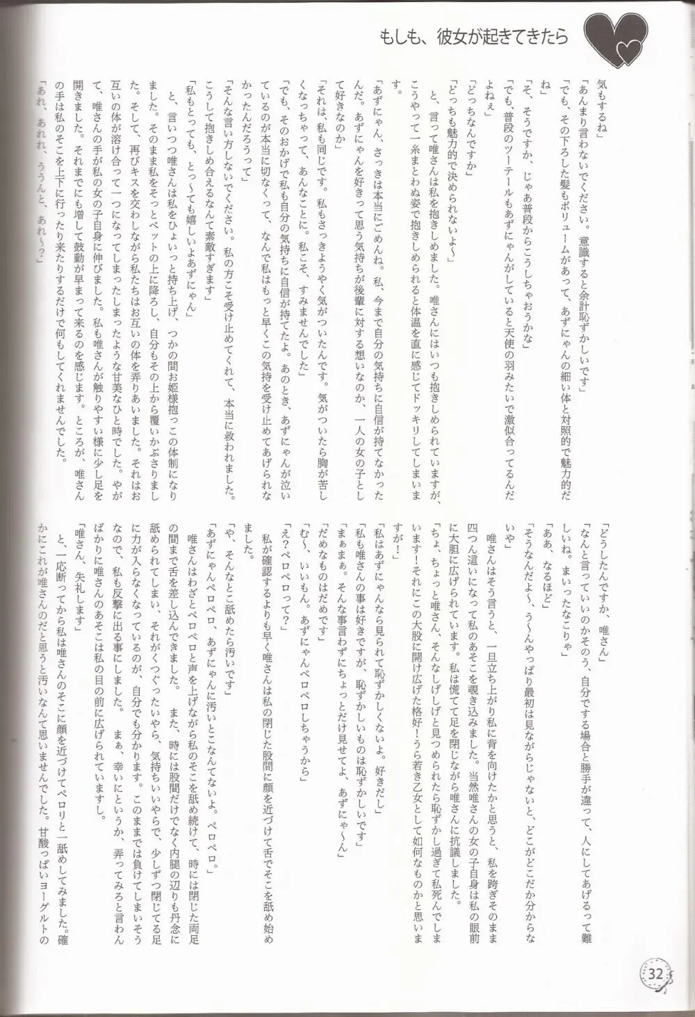 I've a sweet tooth Page.29