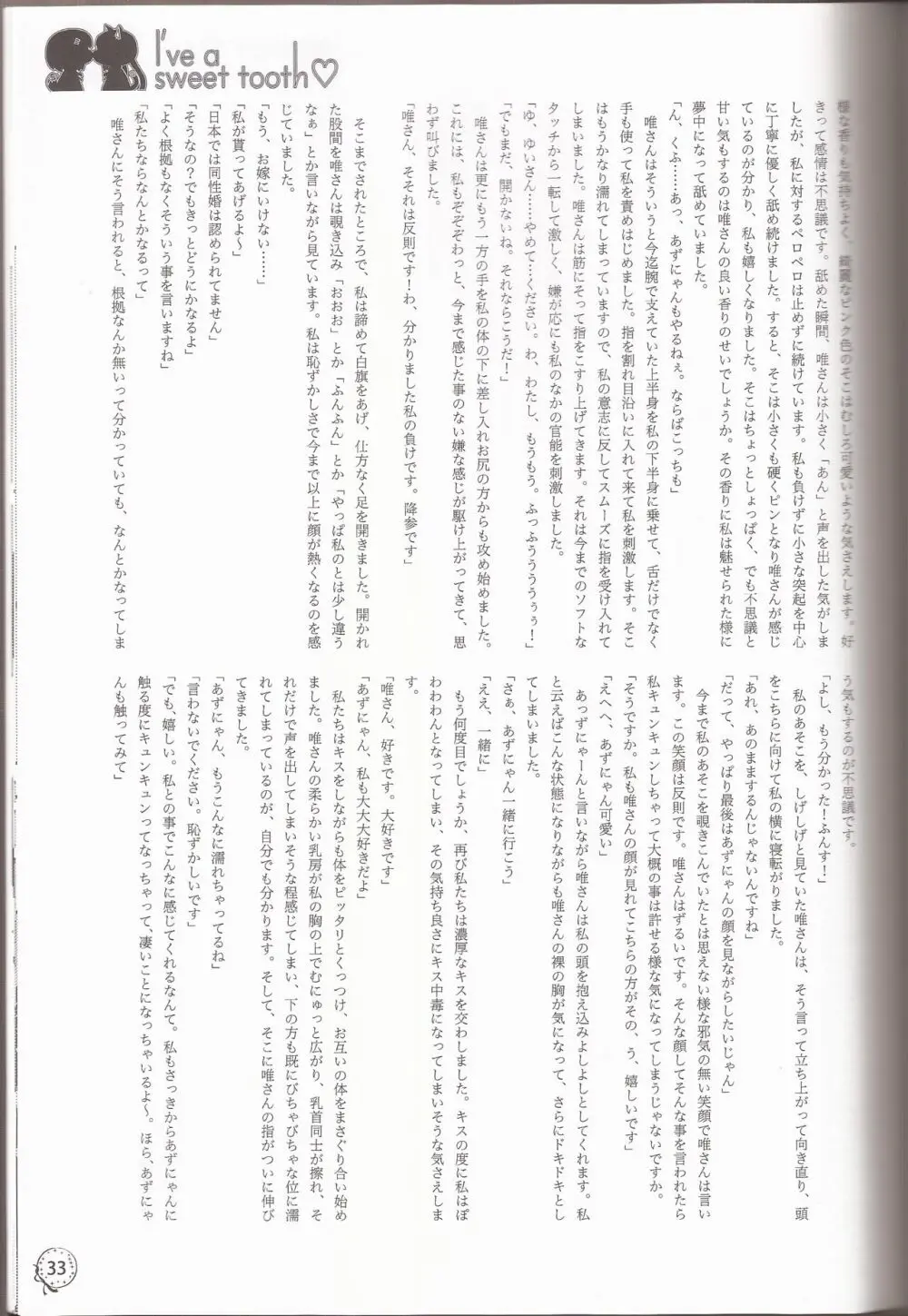 I've a sweet tooth Page.30