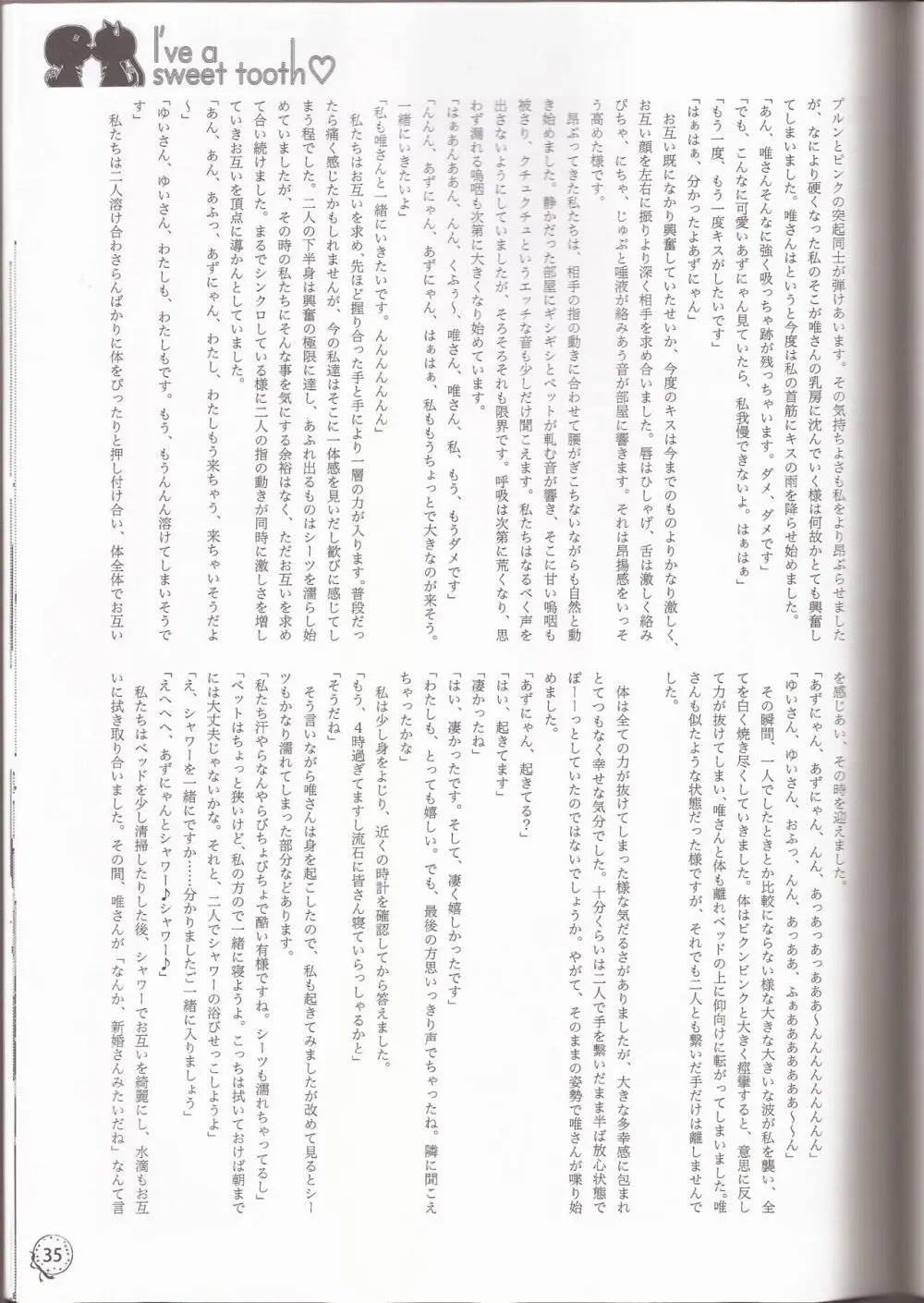 I've a sweet tooth Page.32