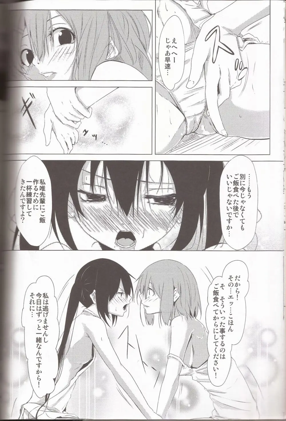 I've a sweet tooth Page.5