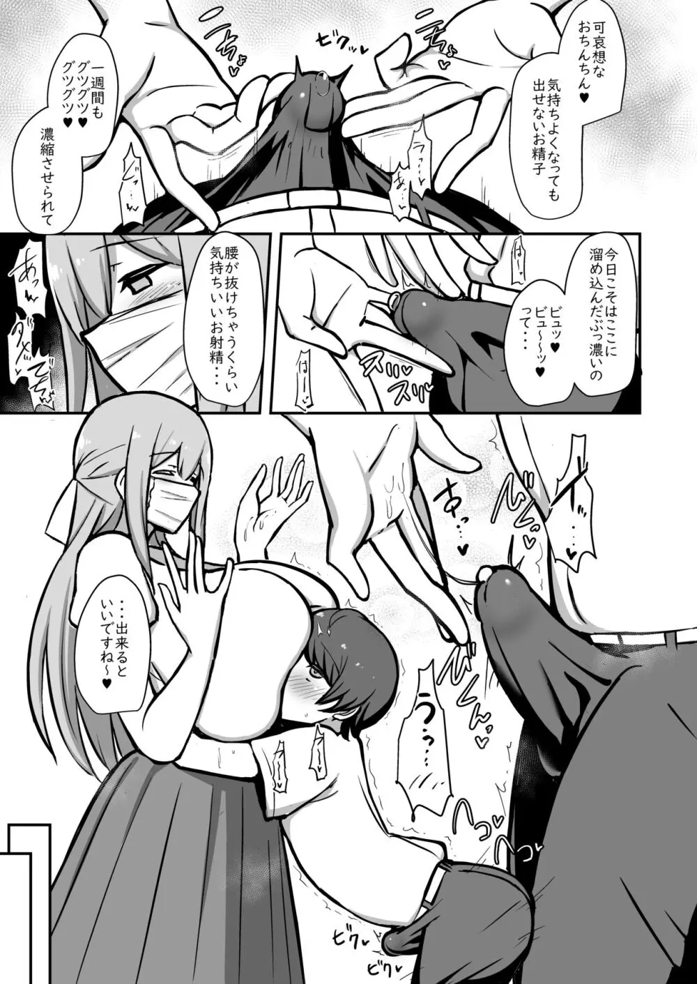 ボクとお姉さんの気持ちいいお勉強 Page.22