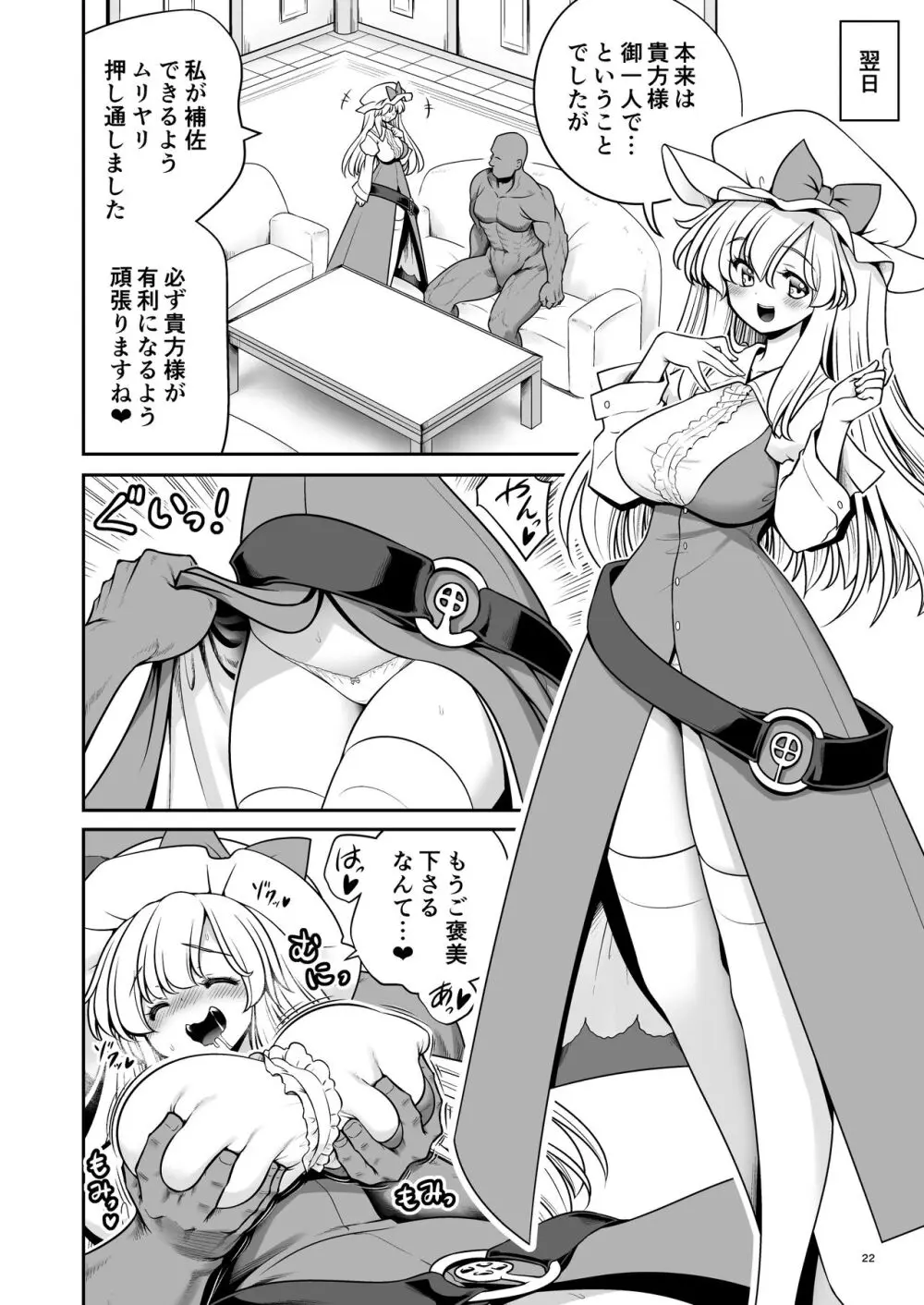 濡れる月の都完全版 Page.22