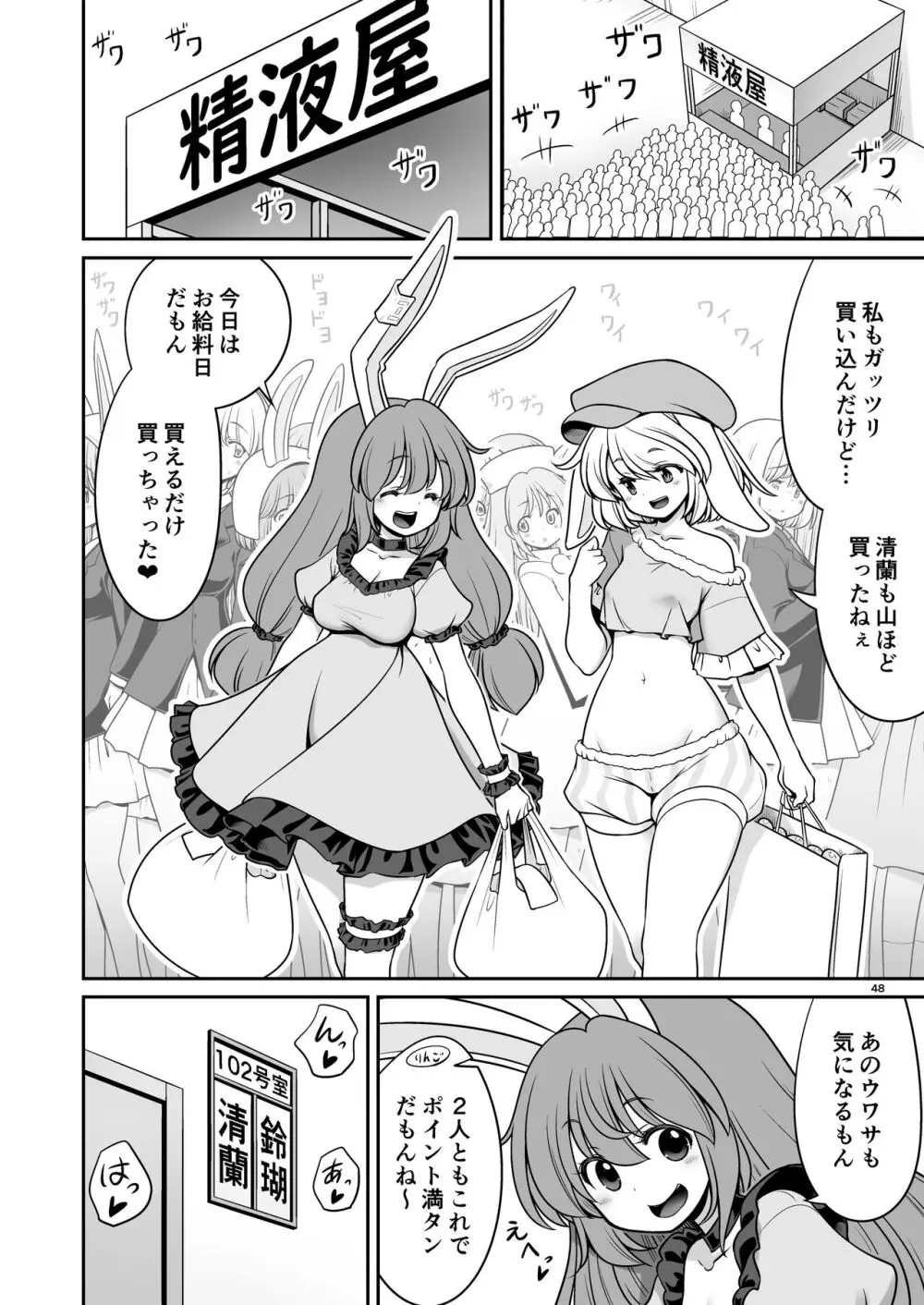 濡れる月の都完全版 Page.48