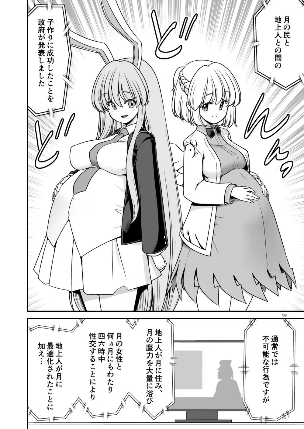 濡れる月の都完全版 Page.58