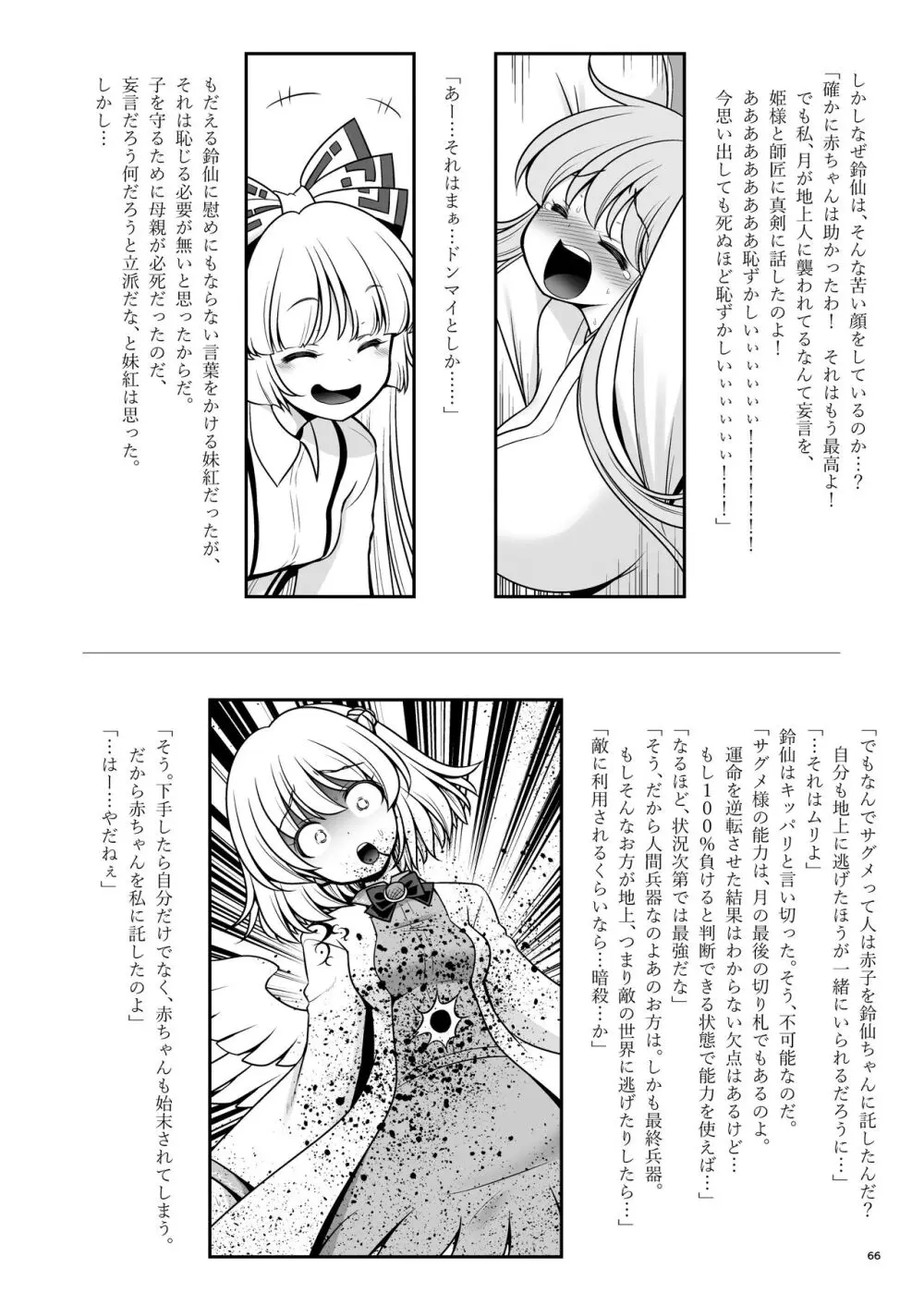 濡れる月の都完全版 Page.66