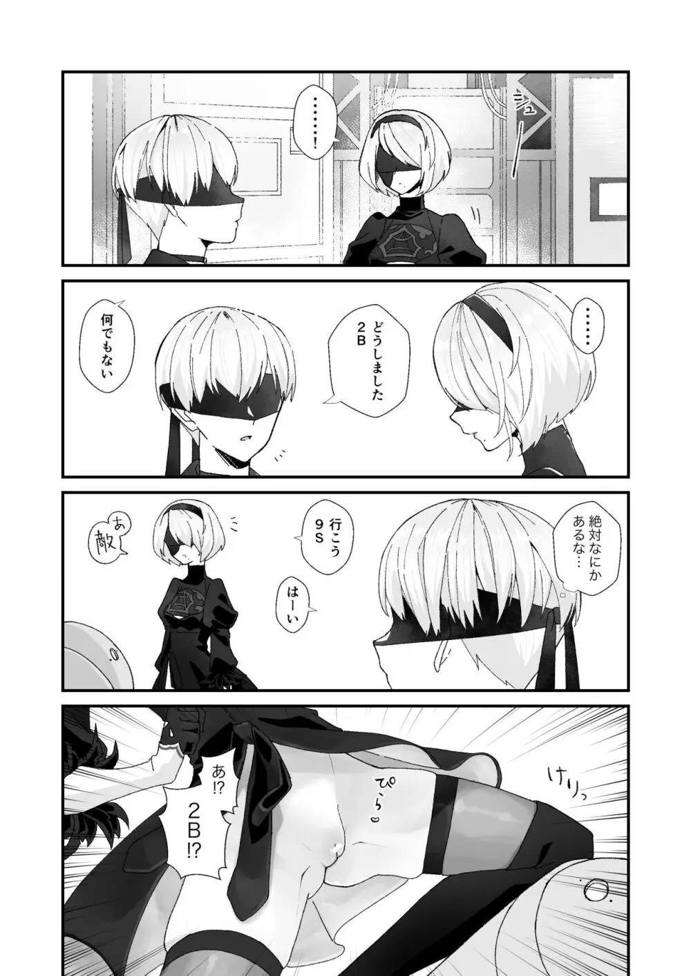 9S x 2B Erotic Gags Page.2
