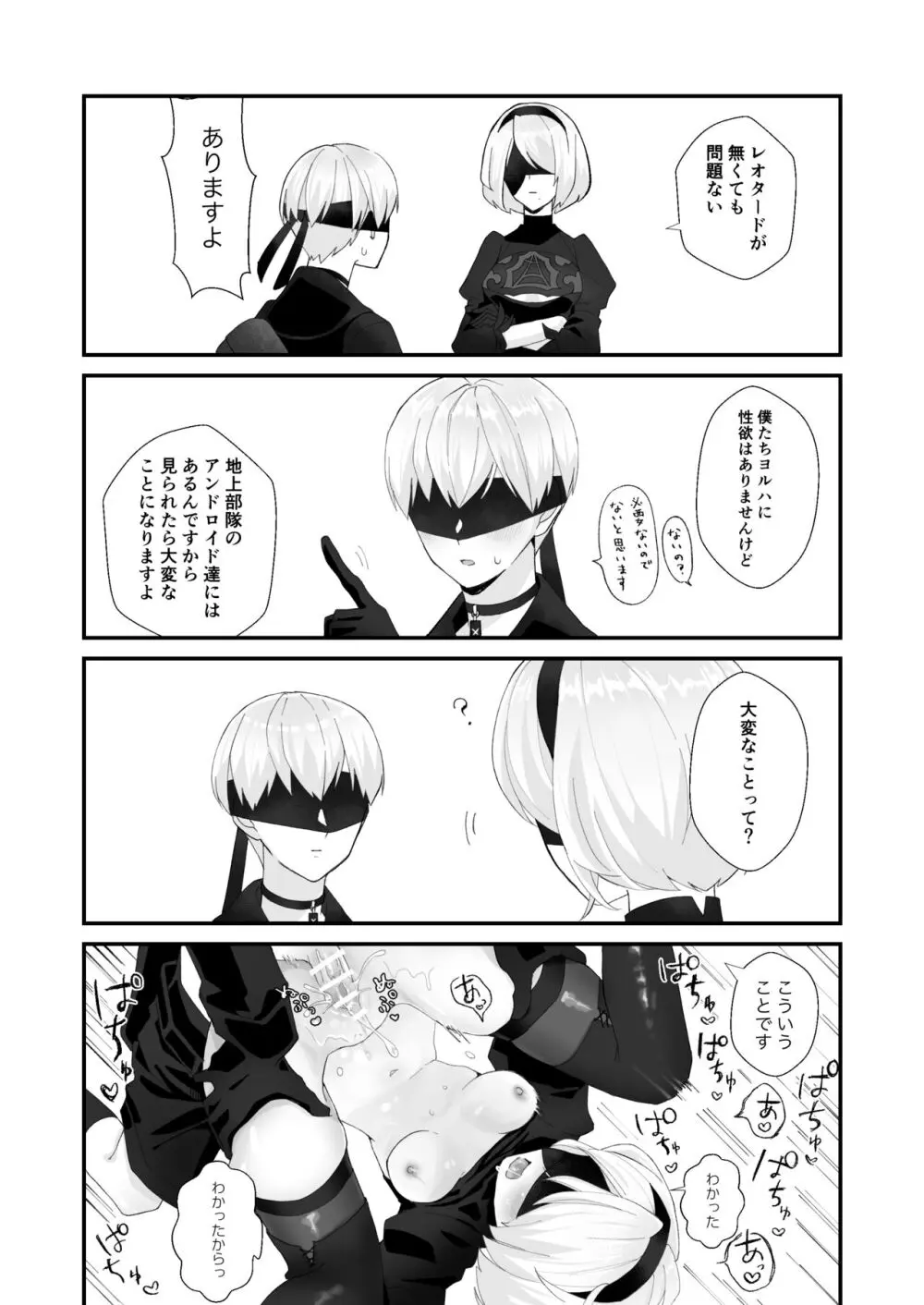 9S x 2B Erotic Gags Page.3
