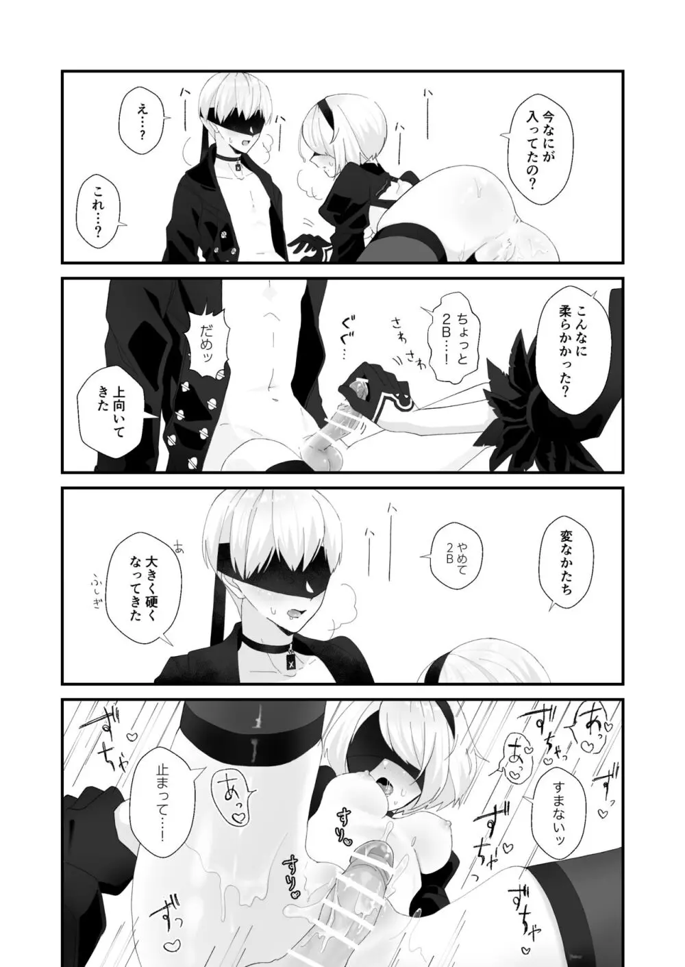 9S x 2B Erotic Gags Page.4