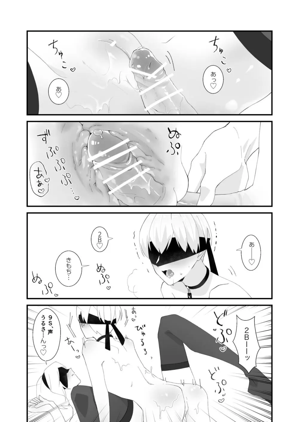 9S x 2B Erotic Gags Page.5