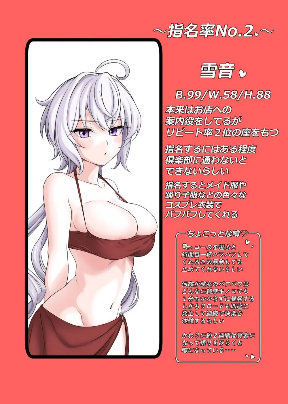 PafuPafu倶楽部～SONG1~（戦姫絶唱シンフォギア） Page.3