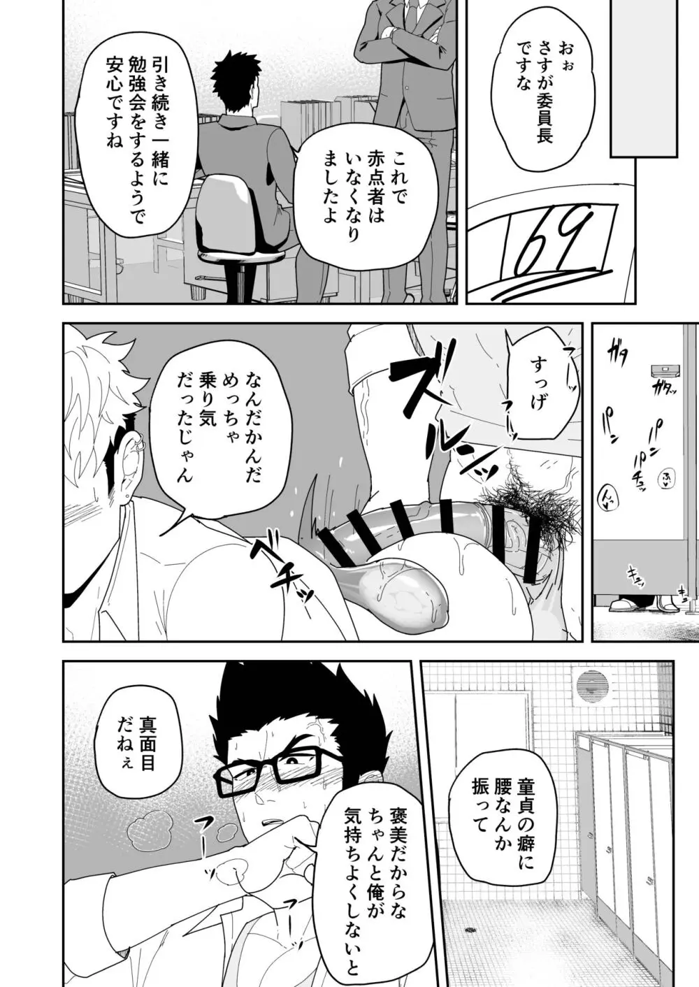 夏明けて陽 Page.10