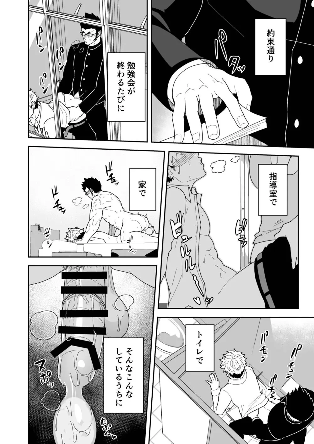 夏明けて陽 Page.12