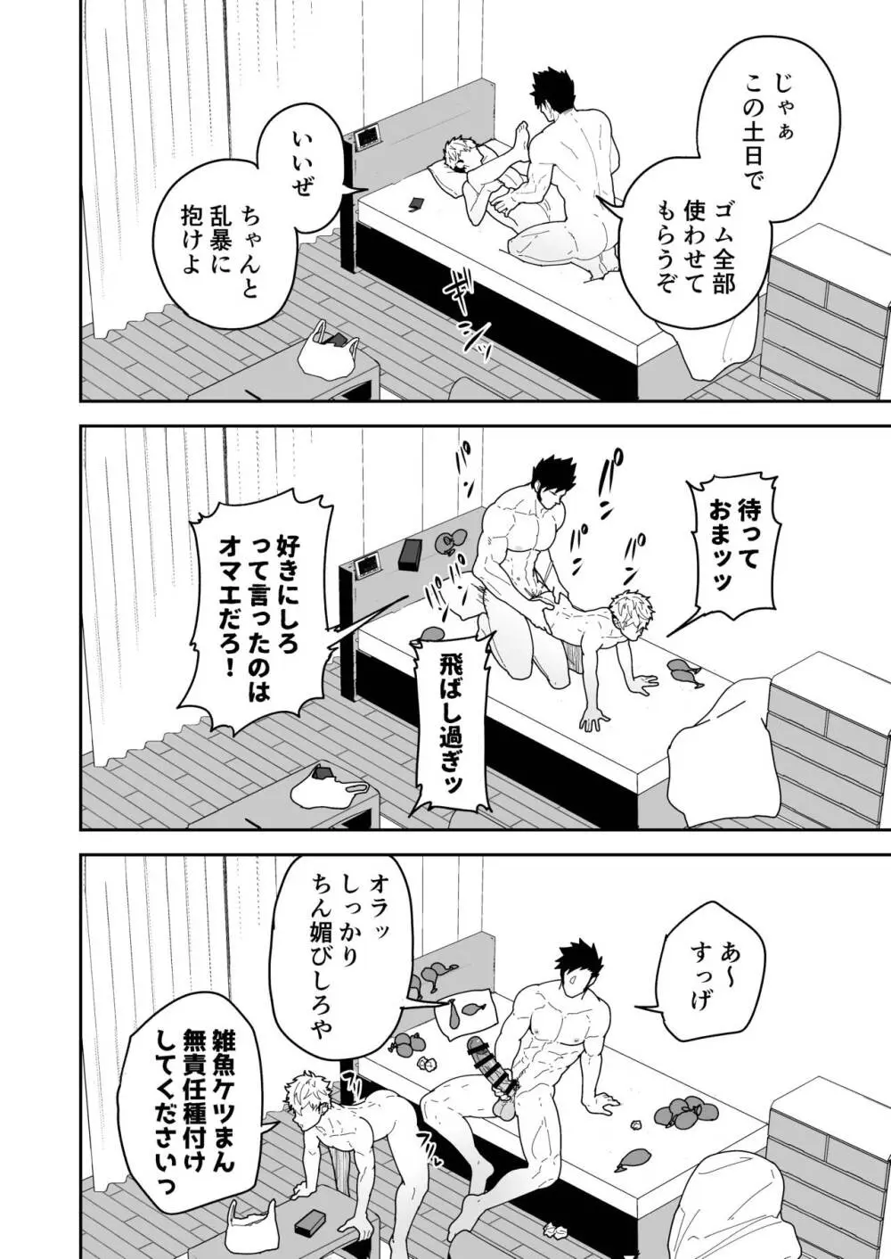 夏明けて陽 Page.16