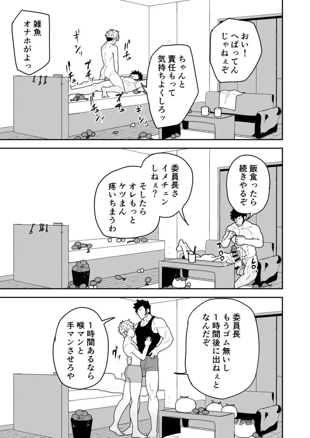 夏明けて陽 Page.17