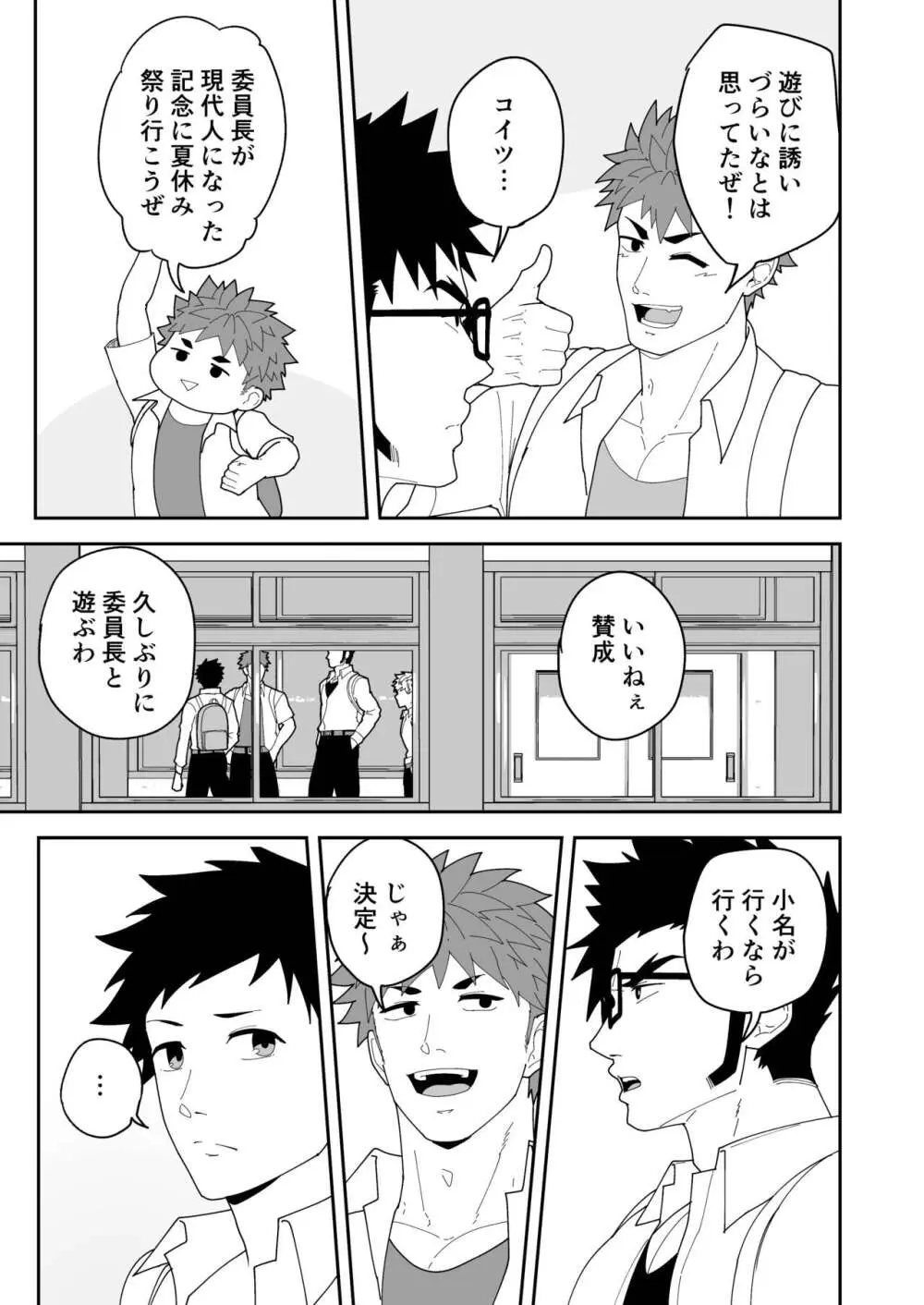夏明けて陽 Page.19