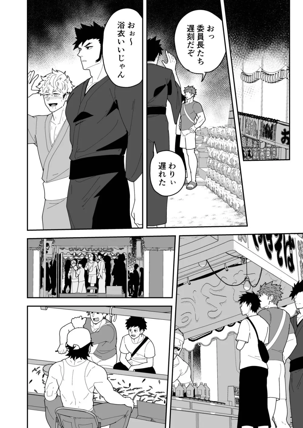 夏明けて陽 Page.22