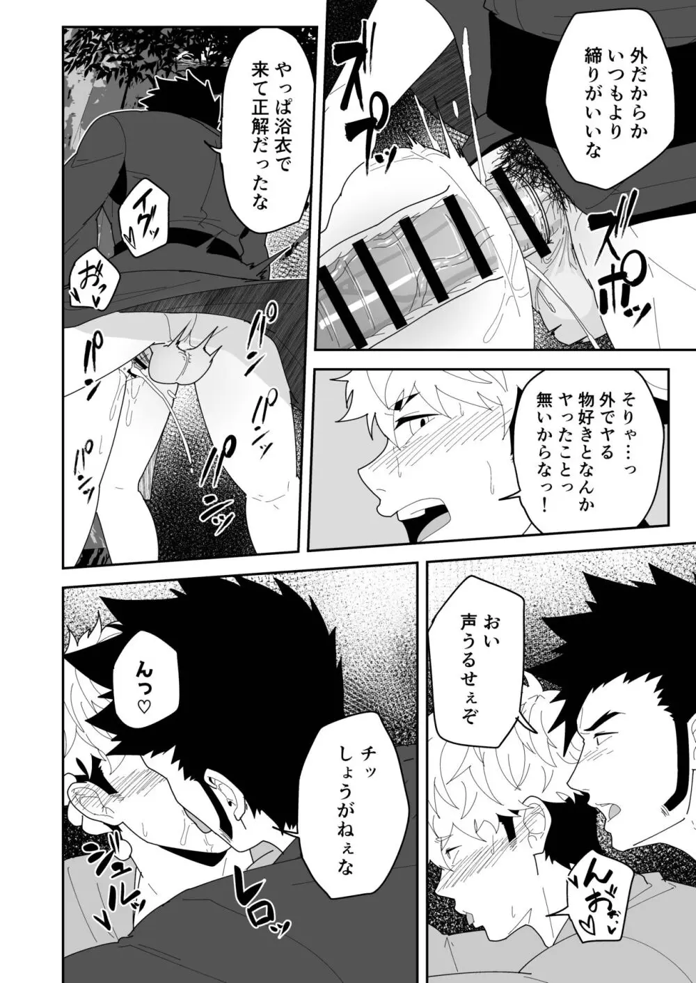 夏明けて陽 Page.24