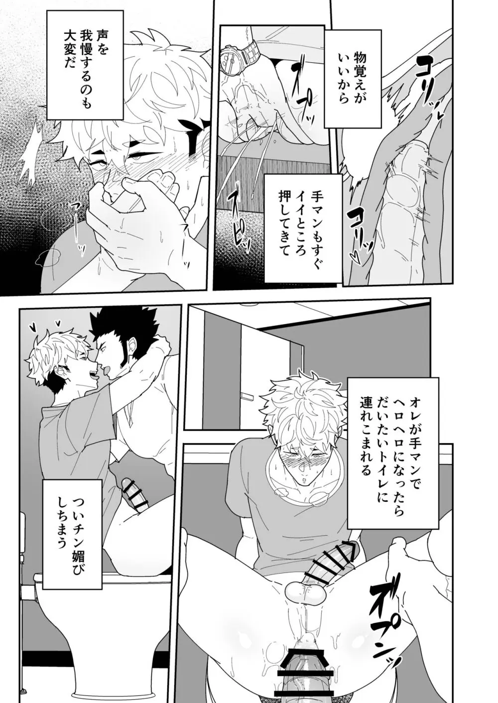 夏明けて陽 Page.27