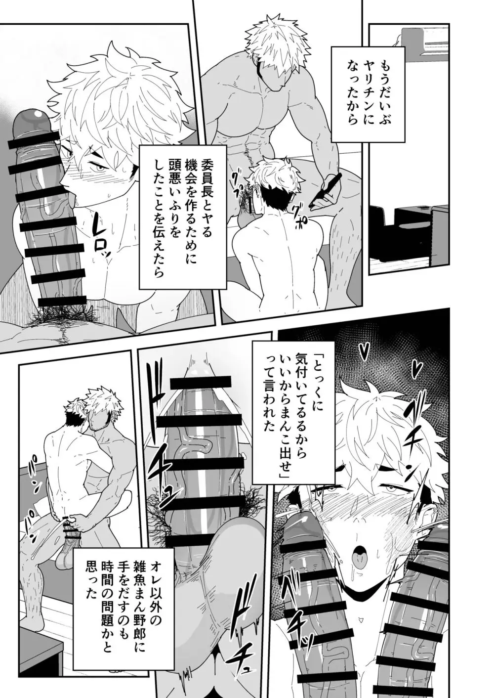 夏明けて陽 Page.29