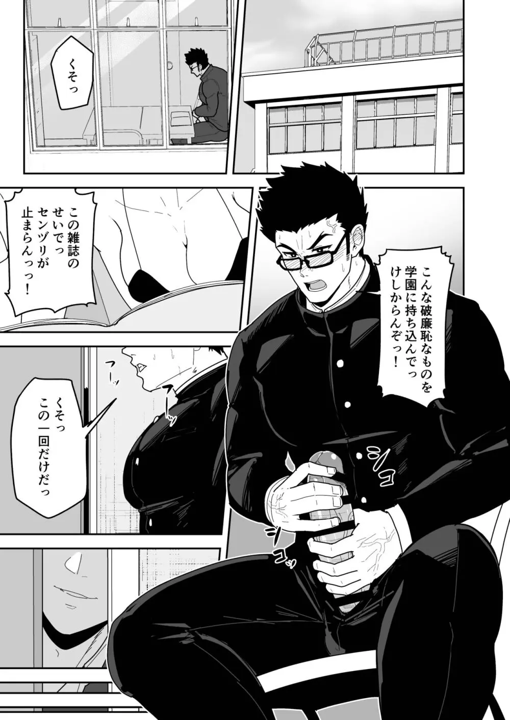 夏明けて陽 Page.3