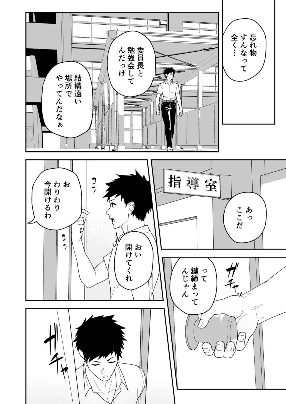 夏明けて陽 Page.32