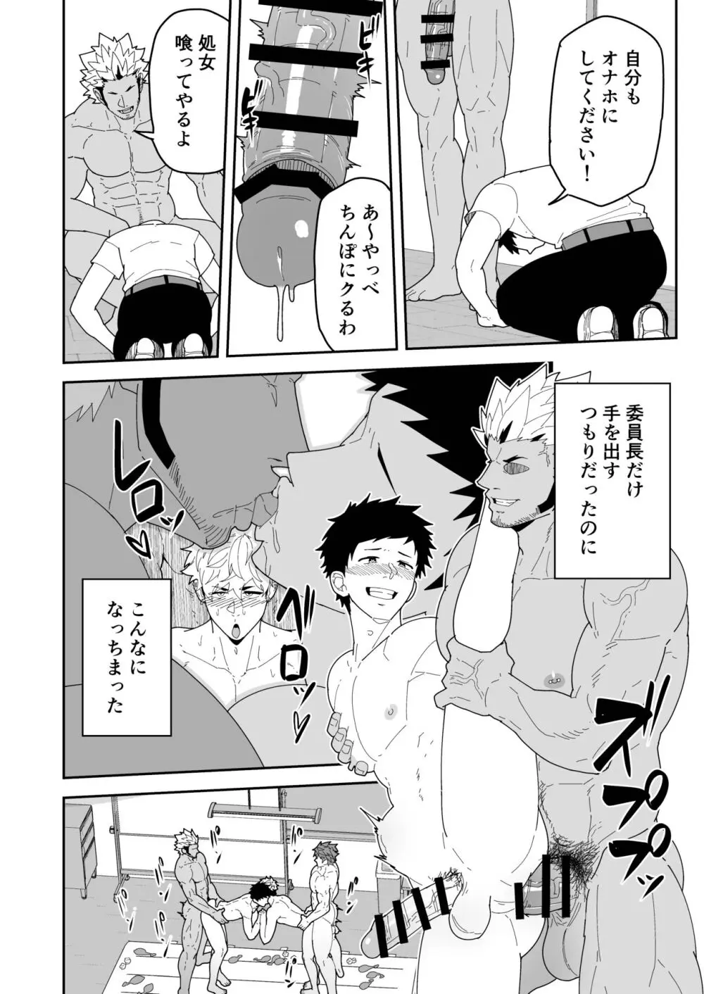 夏明けて陽 Page.34