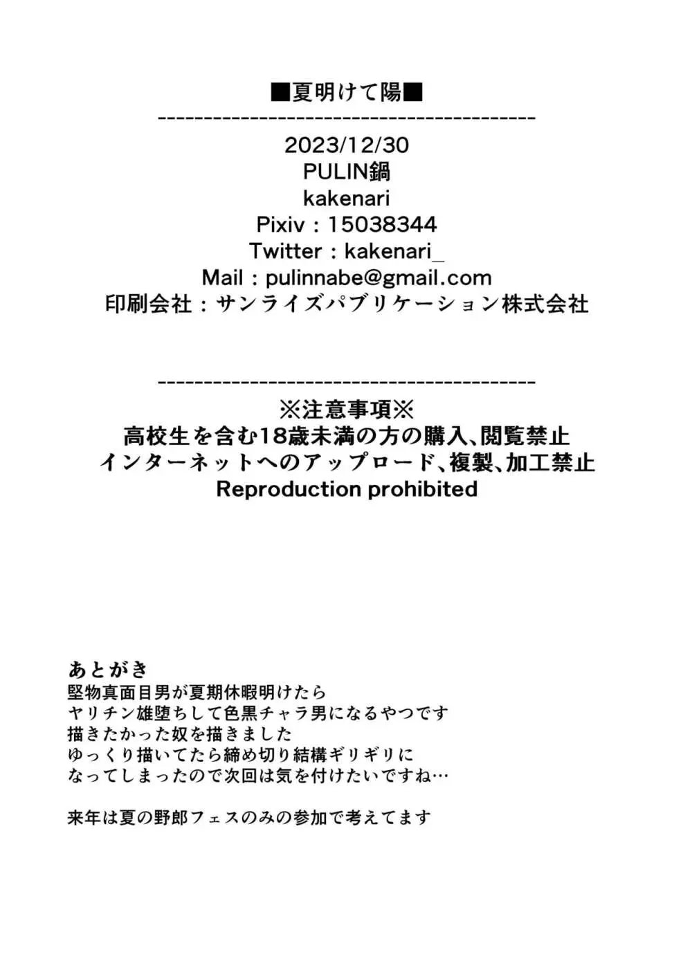 夏明けて陽 Page.36