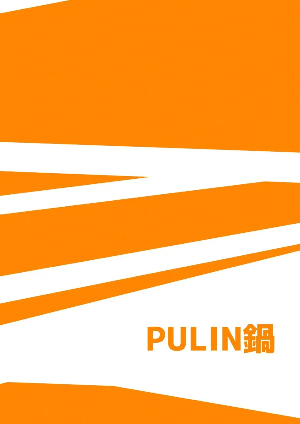 夏明けて陽 Page.38