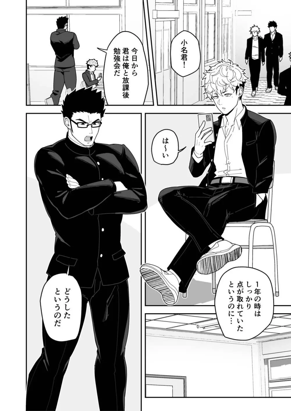 夏明けて陽 Page.4