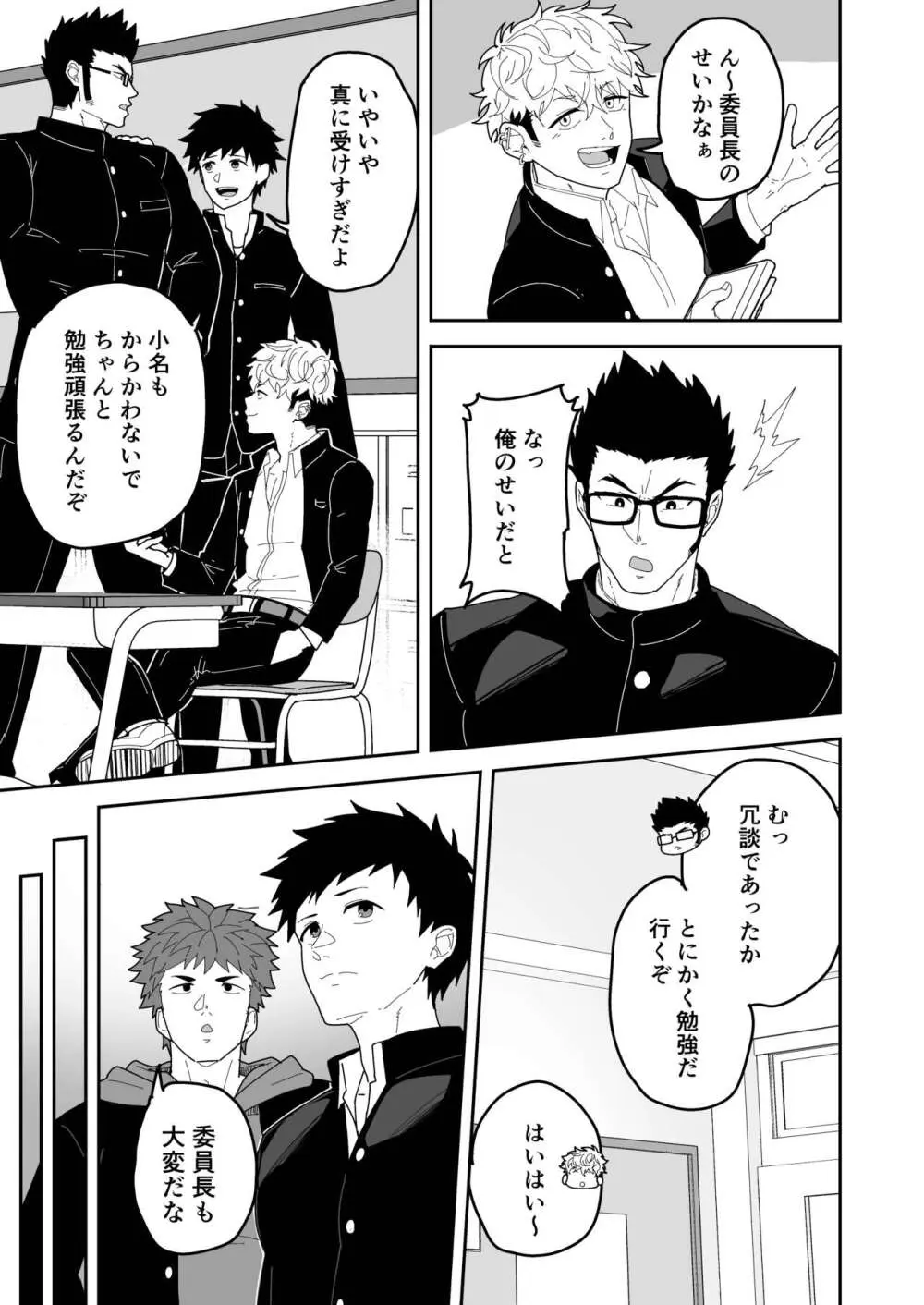 夏明けて陽 Page.5