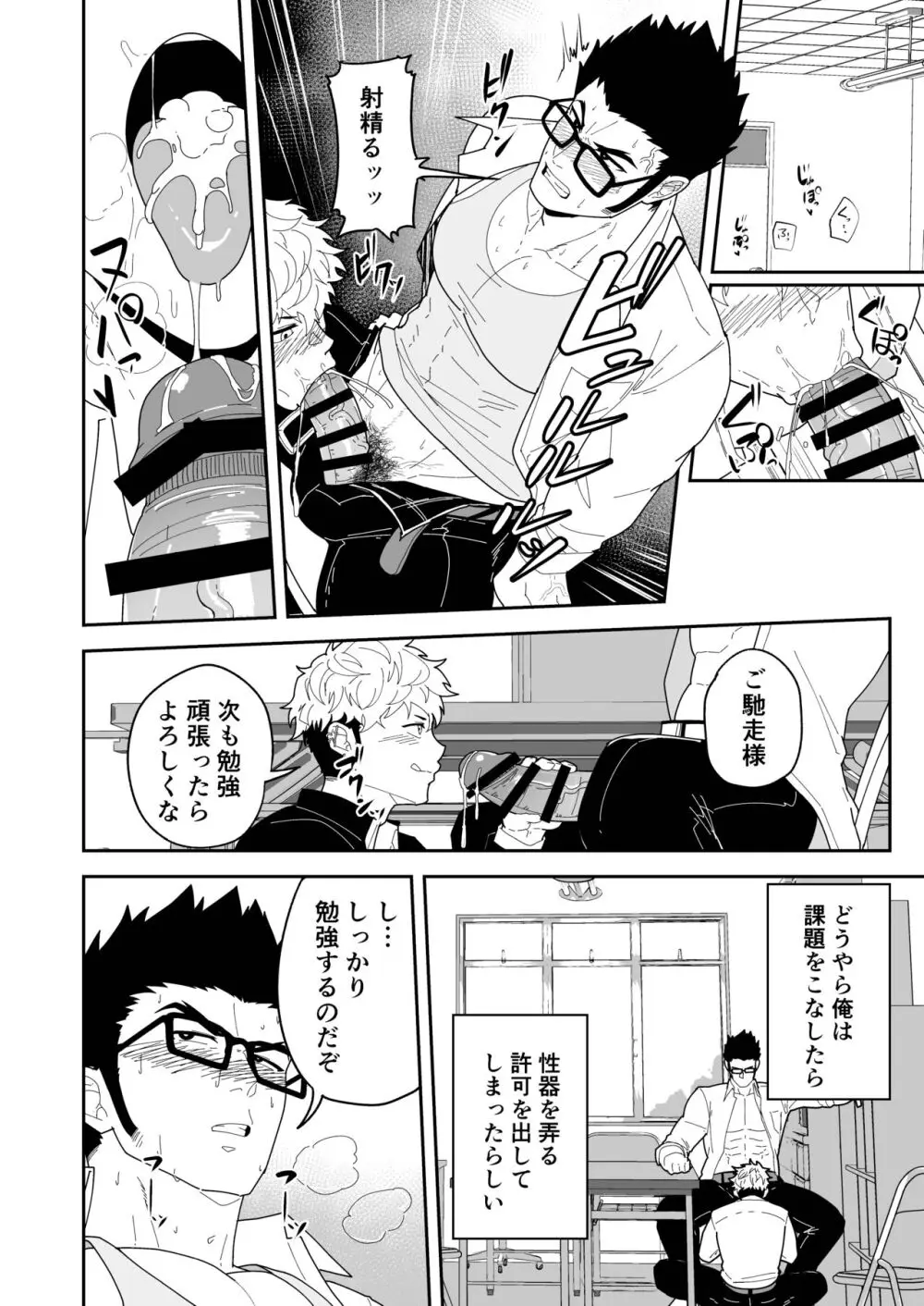 夏明けて陽 Page.6