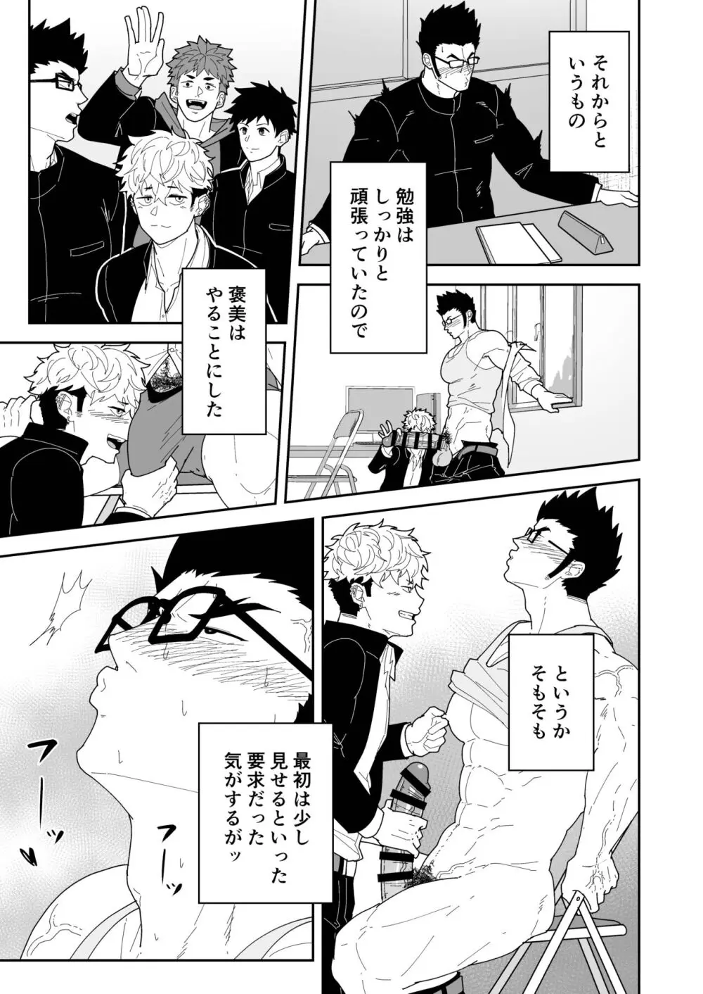 夏明けて陽 Page.7
