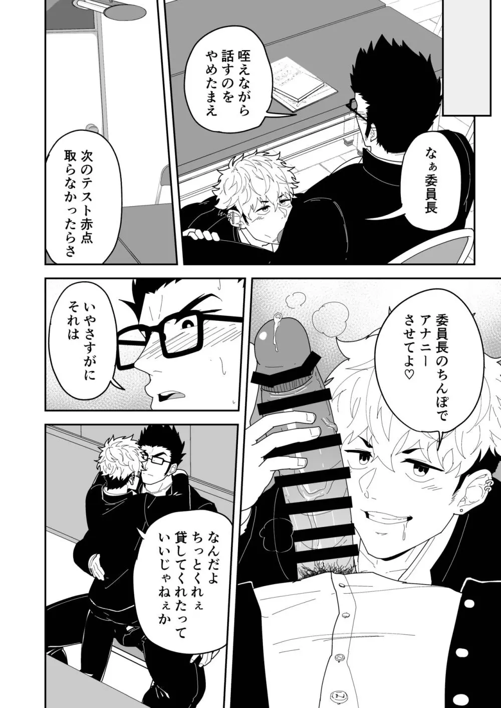 夏明けて陽 Page.8