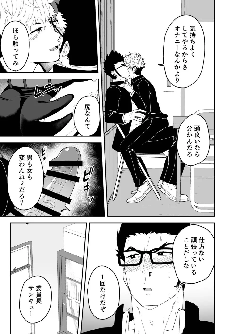 夏明けて陽 Page.9