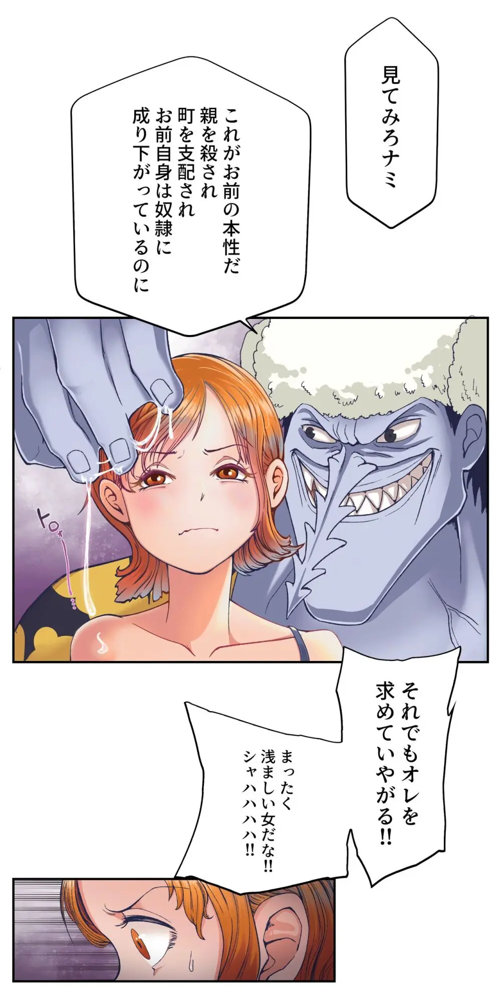 ワンピー●ナミの服従 Page.10