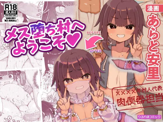 メス堕ち村へようこそ〜性処理係に選ばれた男の娘たち〜 Page.1