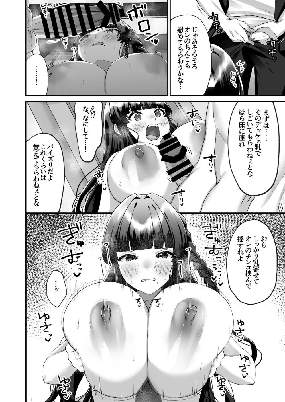 爆乳委員長はクラスの秩序を守れるか? Page.11