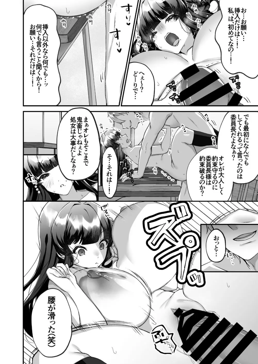 爆乳委員長はクラスの秩序を守れるか? Page.13