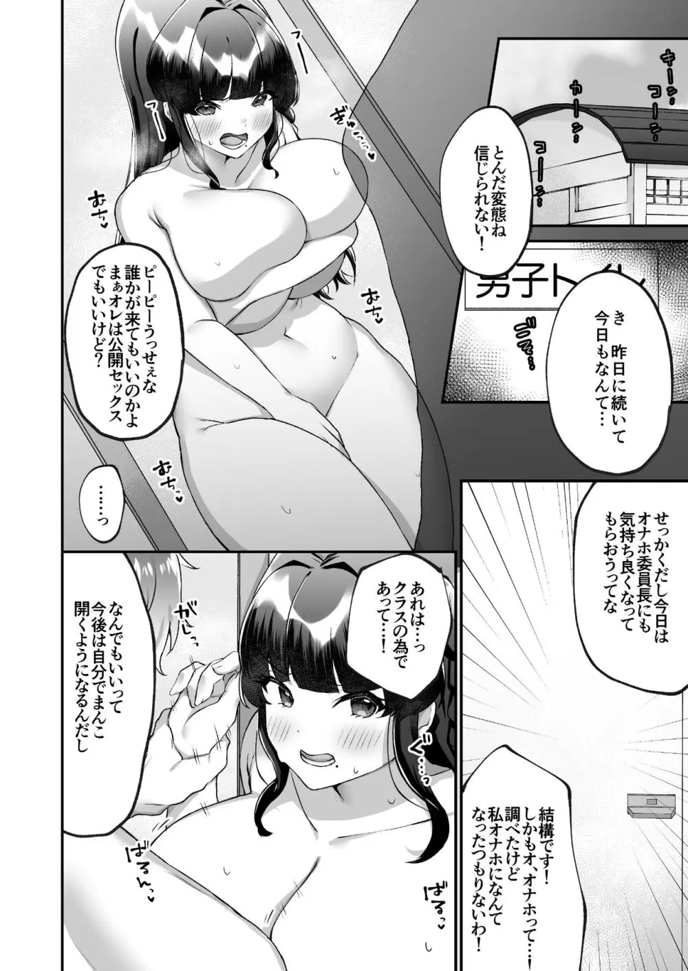爆乳委員長はクラスの秩序を守れるか? Page.17
