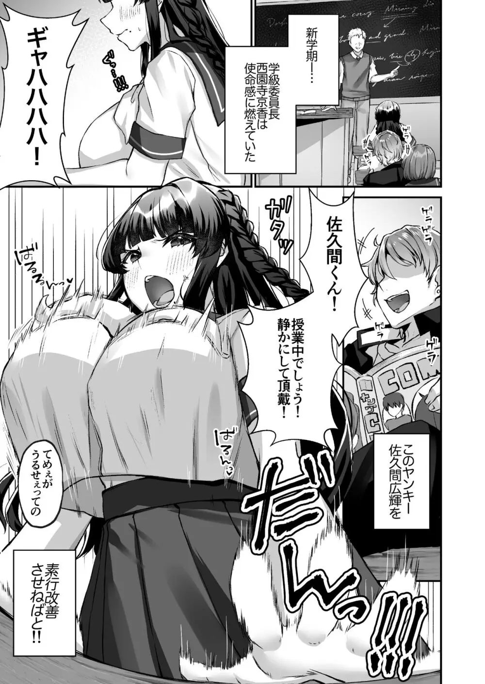 爆乳委員長はクラスの秩序を守れるか? Page.2