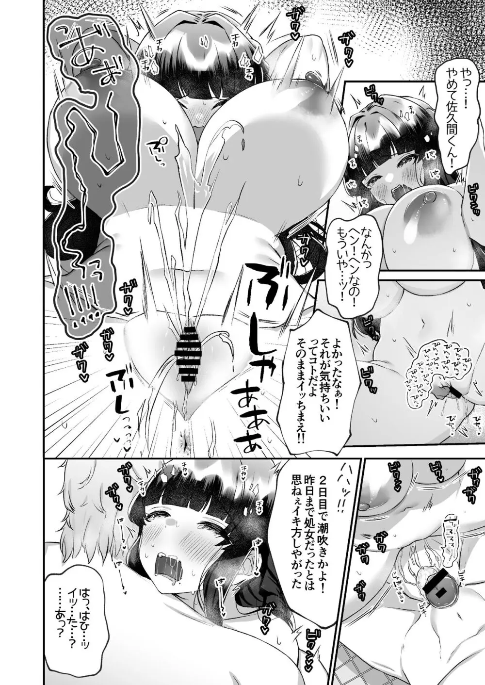 爆乳委員長はクラスの秩序を守れるか? Page.21