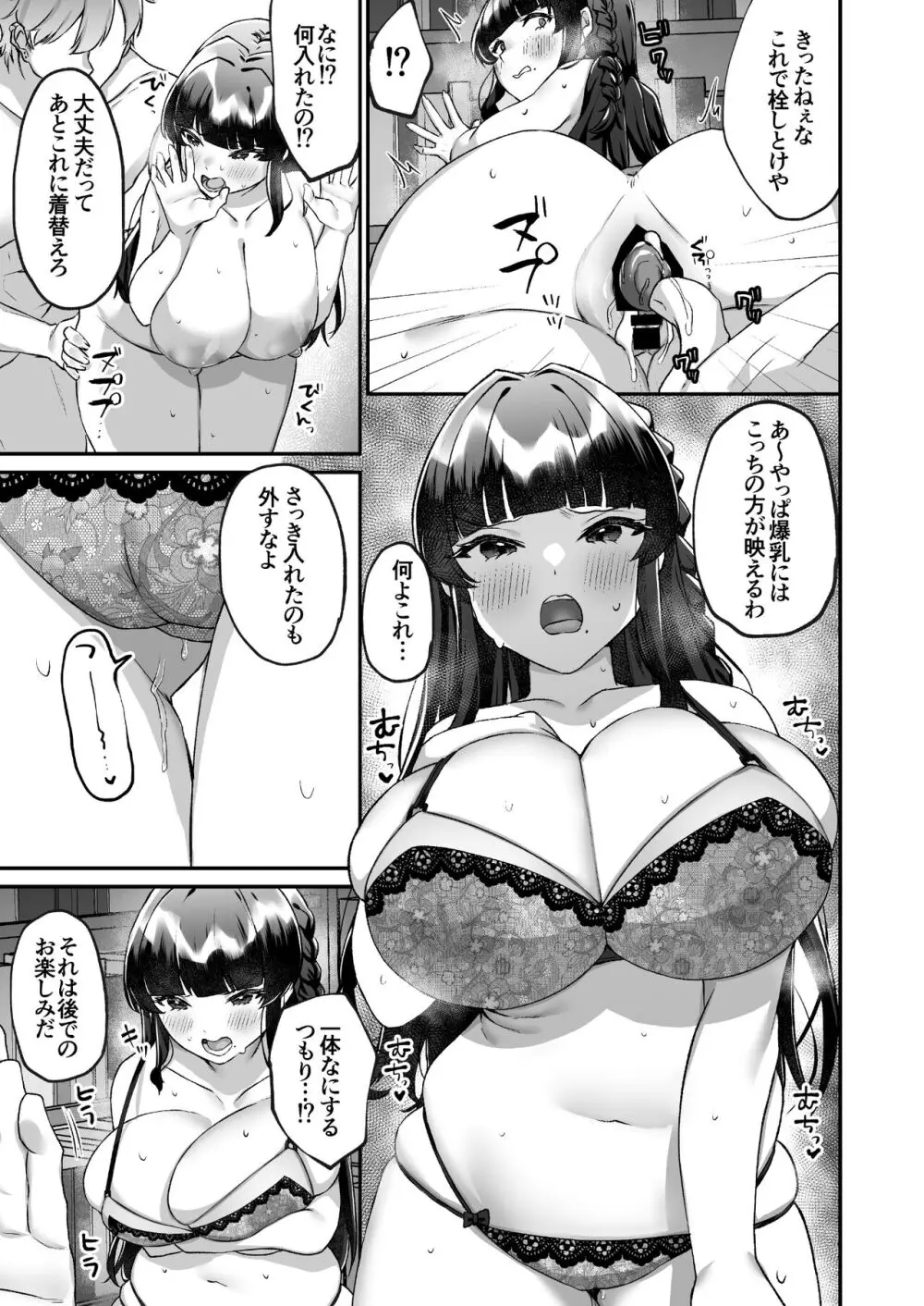 爆乳委員長はクラスの秩序を守れるか? Page.26
