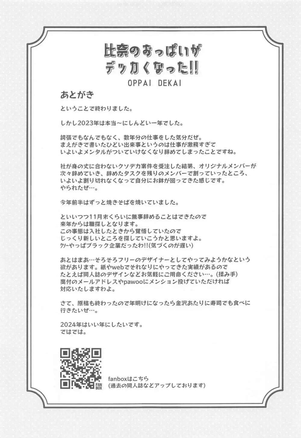 比奈のおっぱいがデッカくなった!! Page.20