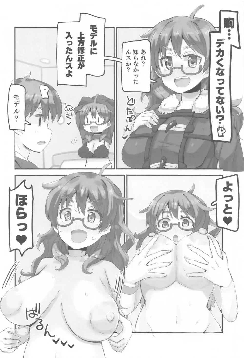 比奈のおっぱいがデッカくなった!! Page.5