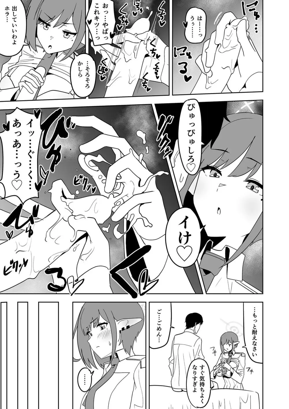 アオイに手コキしてもらおう Page.8