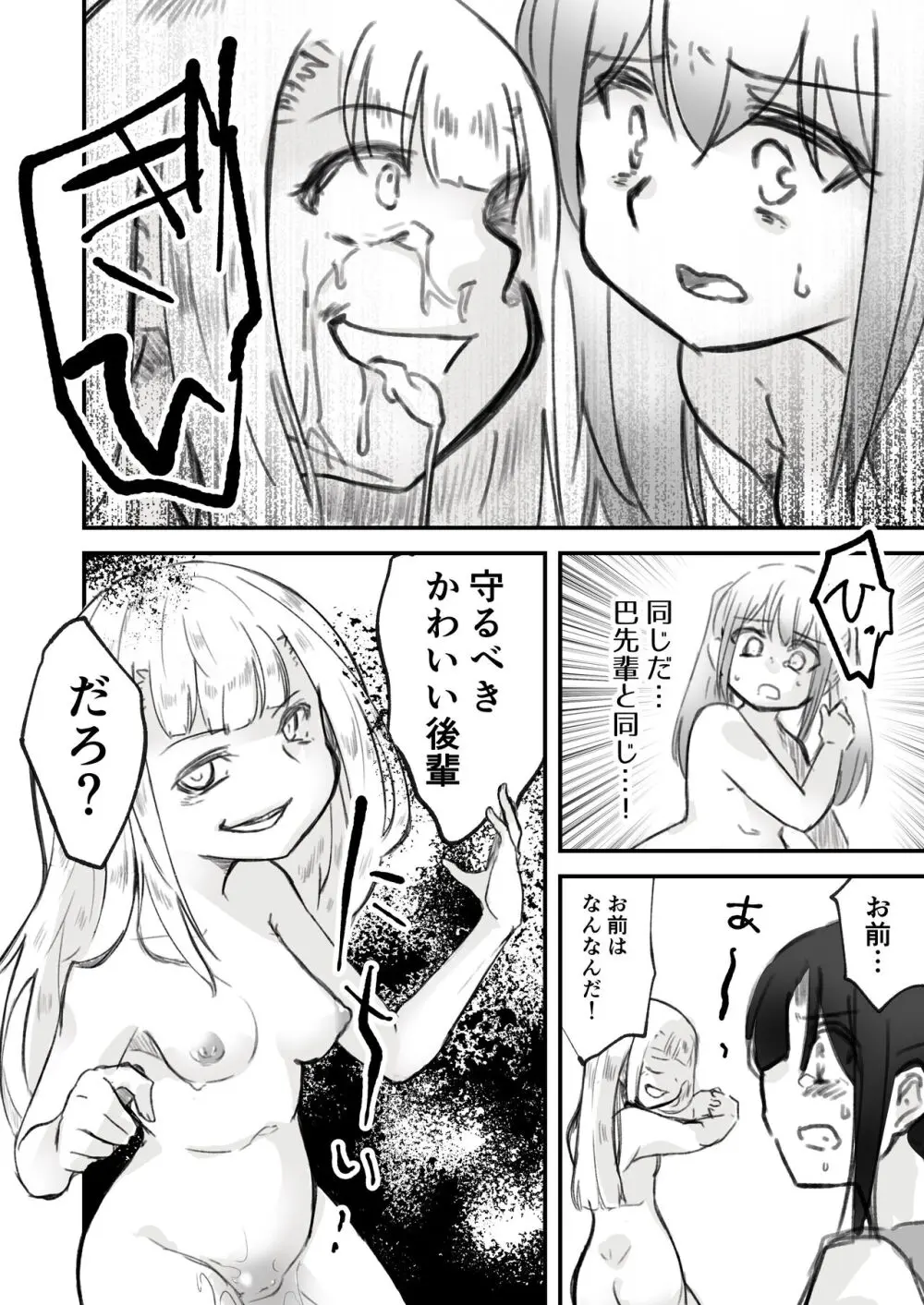 女の子が体を乗っ取られる作品集 Page.19
